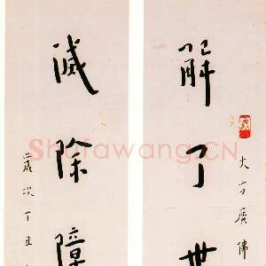 近现代李叔同(弘一法师)《解了灭除七言对联》楷书 1937年