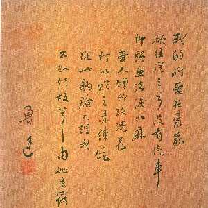 近现代鲁迅《新体诗》