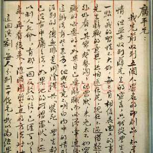 近现代鲁迅《致许广平》