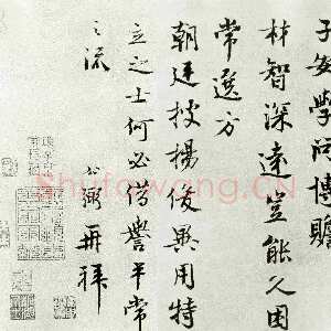 宋代 吕公弼 行书《子安帖》
