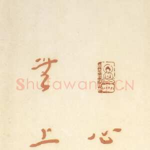 近现代李叔同(弘一法师)《朱笔录华严经偈句》1941年