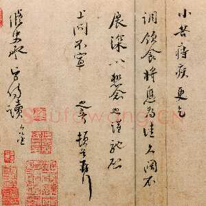 宋代 蒋之奇 行书《北客帖》