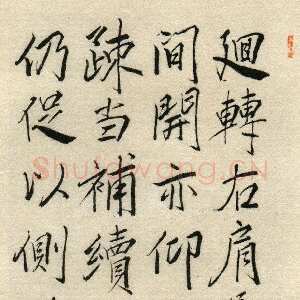近现代林散之《楷书节录智果书颂》纸本楷书 127×29cm 1953年 马鞍山林散之艺术馆藏