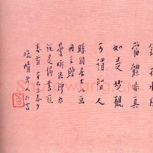近现代李叔同(弘一法师)《偈语横披》1941年