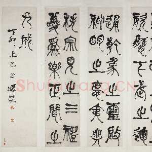 清代何绍基《节录庾信三月三日华林园马射赋序四条屏》篆书 126.3×31.5 cm×4 湖南省博物馆藏
