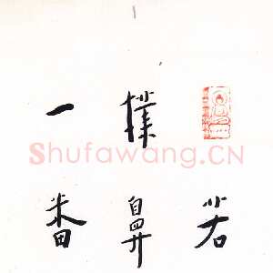 近现代李叔同(弘一法师)《行书佛偈颂七言联句轴》1941年