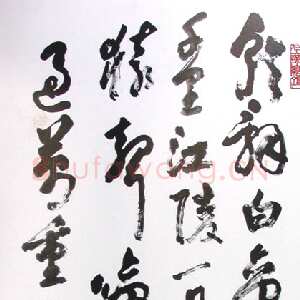 近现代刘海粟草书李白诗