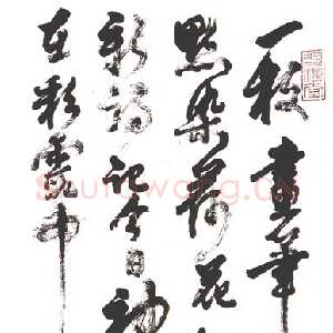 近现代刘海粟行书红梅诗