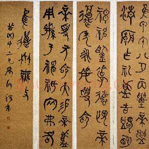 清代何绍基《铜鼎文屏》纸本 湖南省博物馆藏
