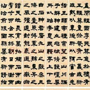 清代吴熙载《隶书盖闻经国十二屏》纸本 149×38.5cm×12 咸丰 庚申(1860)常州博物馆藏