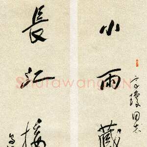 近现代林散之《行书小雨长江七言联》纸本行书 138×23.5cm×2 1954年 马鞍山林散之艺术馆藏