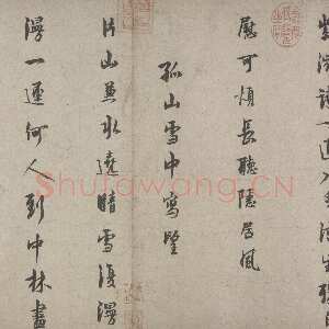 宋代林逋《松扇五诗卷》纸本行书 32×320.6cm 北京故宫博物院藏