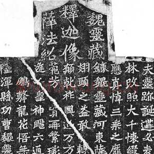 魏灵藏造像记