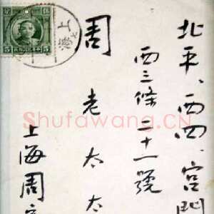 近现代鲁迅《致母亲》