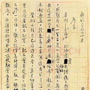 近现代梁漱溟《我的自学小史手稿选页》1942年