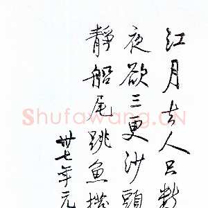 近现代梁漱溟《录杜甫诗》行书 1948年