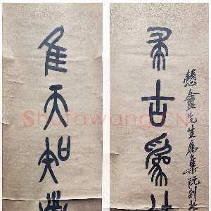 清代吴昌硕《篆书求古隹天八言联》纸本 176.0×37.0cm×2 1911年 平湖博物馆藏
