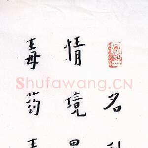 近现代李叔同(弘一法师)《书藕益大师警训立轴》