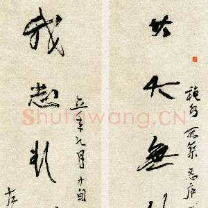 近现代林散之《其大我志八言联》纸本行草书 91.2×16.3cm×2 1961年 马鞍山林散之艺术馆藏