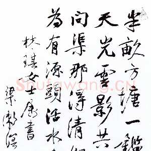 近现代梁漱溟《录朱熹诗一首》行书 1980年