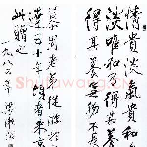 近现代梁漱溟《为田慕周(镐)老弟书》行书 1985年