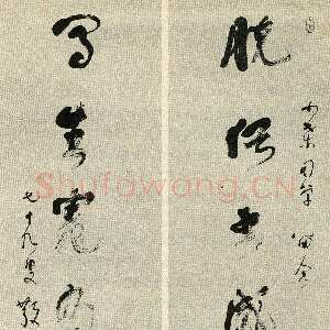 近现代林散之《赠桑作楷草书脱俗写生七言联》纸本草书 135×35cm×2 1976年 桑作楷藏