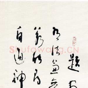 近现代林散之《自作题画五言诗》