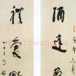 近现代林散之《酒逢礼爱五言联句》纸本 1980年作