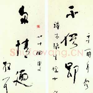 近现代林散之《不俗多情五言联》1981年