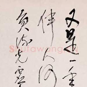 近现代林散之书法作品《自填词点绛唇》纸本