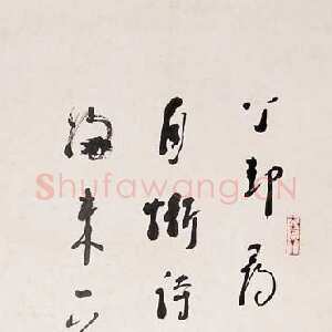 近现代林散之书法作品《自作诗一首》纸本