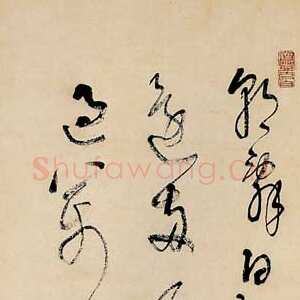 近现代林散之书法作品《唐诗一首》纸本