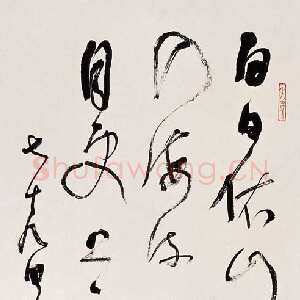 近现代林散之书法作品唐诗一首