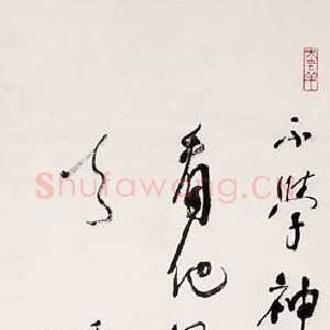 近现代林散之书法作品自作诗一首