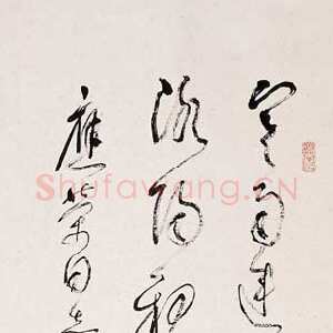 近现代林散之书法作品唐诗一首