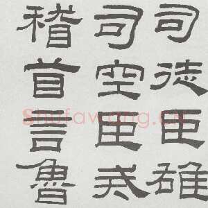 近现代林散之书法作品临《乙瑛碑》