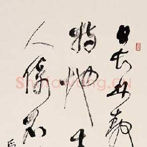 近现代林散之书法作品太湖纪游诗一首