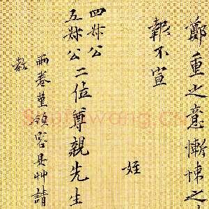 明代文徵明《致四叔公、五叔公札》册页 纸本楷书 23×12.3cm 北京故宫博物院藏