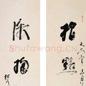 近现代林散之书法作品指点江山 激扬文字