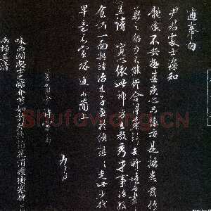 宋代林逋《尹君处士帖》墨拓
