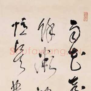 近现代林散之书法作品鲁迅诗一首