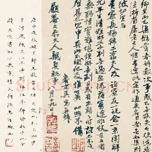 明代吴宽《致欧信为唐寅乞情札》纸本行书 上海博物馆藏