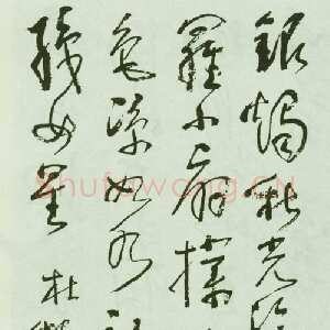 近现代林散之书法作品写于文革时期的唐诗