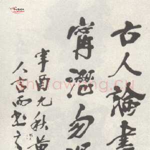 近现代 庞白虹 行书《行书轴》