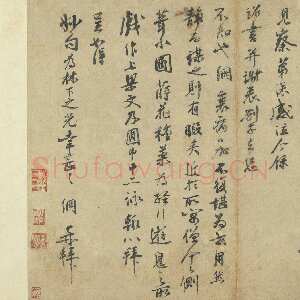 宋代 李纲 行书《尺牍》
