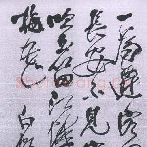 近现代 庞白虹 草书《草书轴》