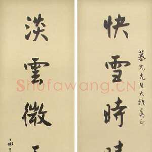 近现代马公愚行书七言联