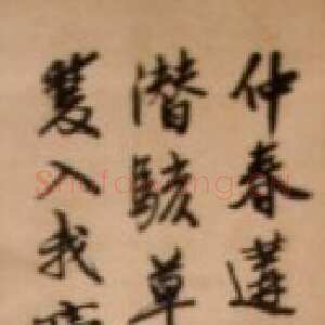 近现代马叙伦行书立轴