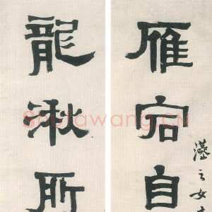 近现代马公愚隶书雁宕龙湫八言联