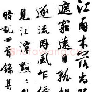 近现代马叙伦自作诗